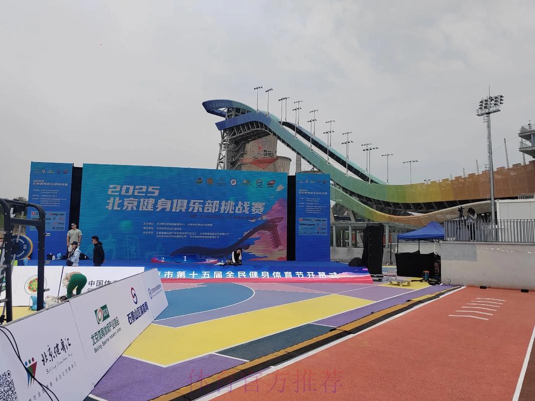 北京紧抓重点赛事促全民健身发展 北京紧抓重点赛事促全民健身发展